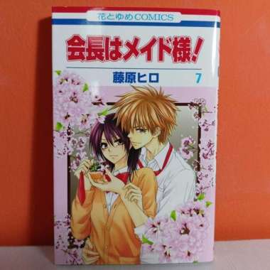 [USED] Hakusensha Hana to Yume Comics Manga Kaichou wa Maid-sama! 7