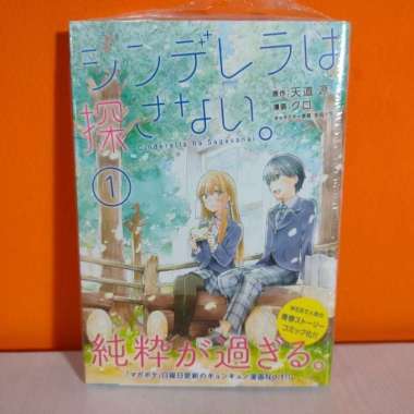 Kodansha Sirius KC Manga Cinderella wa Sagasanai 1 - Tendou Gen