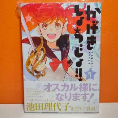 Hakusensha Hana to Yume Comics Manga Kageki Shoujo!! 1 - Saiki Kumiko