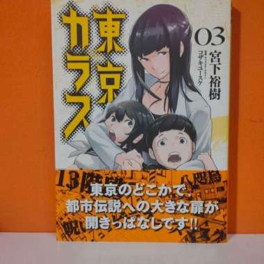 Shogakukan Sunday GX Comics Manga Tokyo Karasu 3 - Miyashita Hiroki