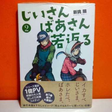 Kadokawa MFC Manga Jiisan Baasan Wakagaeru 2 - Araido Kagiri
