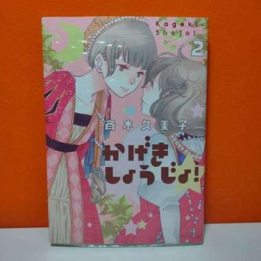 Shueisha Young Jump Comics Manga Kageki Shoujo! 2 - Saiki Kumiko