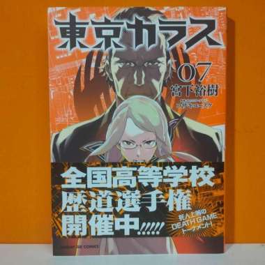 Shogakukan Sunday GX Comics Manga Tokyo Karasu 7 - Miyashita Hiroki