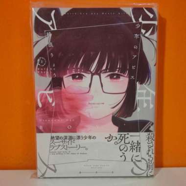 Shueisha Young Jump Comics Manga Shounen no Abyss 3 - Minenami Ryou