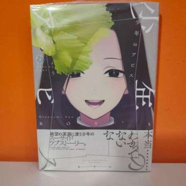 Shueisha Manga Shounen no Abyss 4 - Minenami Ryou