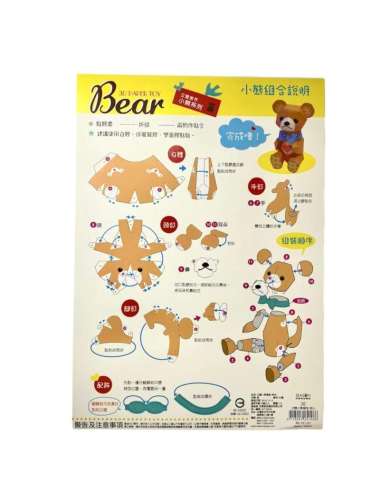 PAPER DOLL DIY 3D BEAR SEASON TAIWAN ML101-01