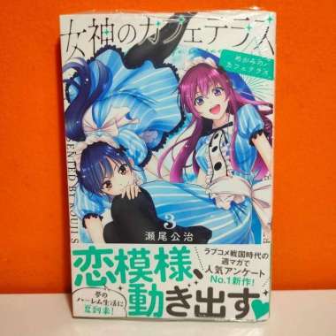 Kodansha Weekly Shonen Magazine KC Manga Megami no Cafe Terrace 3