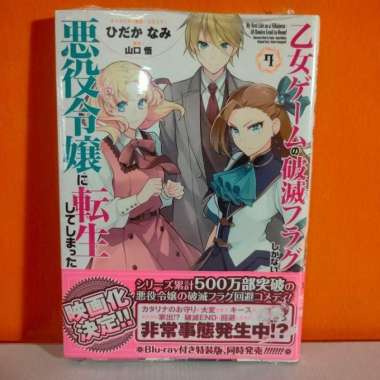 Manga Otome Game no Hametsu Flag / Hamefura 7