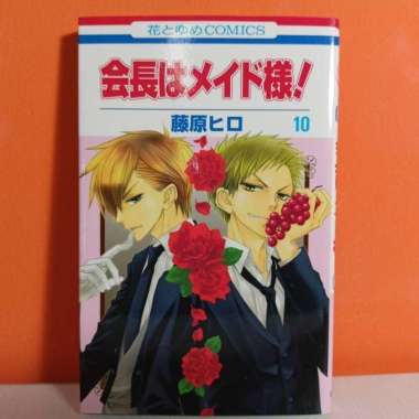 [USED] Hakusensha Hana to Yume Comics Manga Kaichou wa Maid-sama! 10