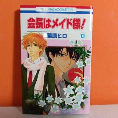[USED] Hakusensha Hana to Yume Comics Manga Kaichou wa Maid-sama! 13