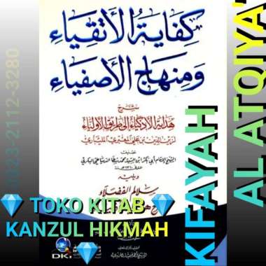 KIFAYATUL KIFAYATU KIFAYAH AL ATQIYA' ATKIYA' SYARH HIDAYATUL HIDAYATU HIDAYAH AL ADZKIYA' ADKIYA' A