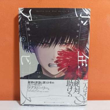 Shueisha Young Jump Comics Manga Shounen no Abyss 7 - Minenami Ryou