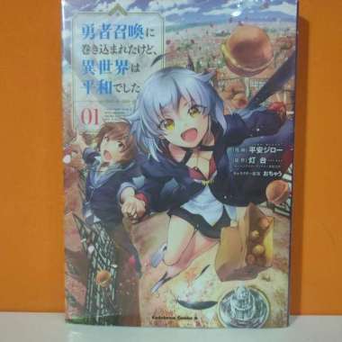 Kadokawa Comics A Manga Yuusha Shoukan ni Makikomareta kedo, Isekai wa  Heiwa deshita 5 - Toudai