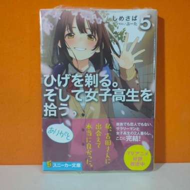 Kadokawa Light Novel Hige wo Soru. Soshite Joshikousei wo Hirou. 5