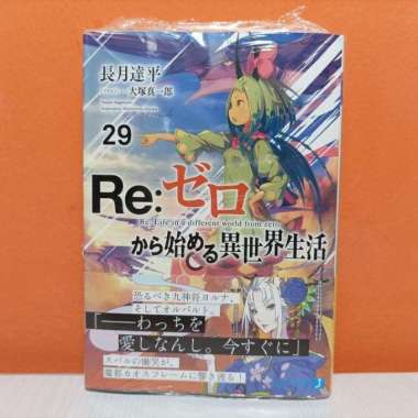 Kadokawa MF Bunko J Light Novel Re:Zero Kara Hajimeru 29