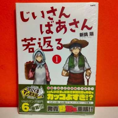Kadokawa MFC Manga Jiisan Baasan Wakagaeru 1 - Araido Kagiri