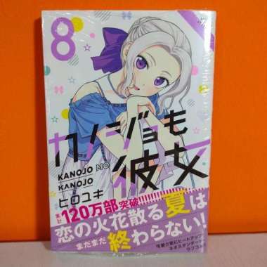 Kodansha Weekly Shonen Magazine KC Manga Kanojo mo Kanojo 8 - Hiroyuki