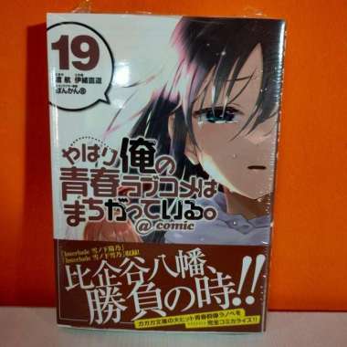 Manga Yahari Ore no Seishun Rabukome wa Machigatteiru. @comic 19