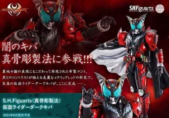SHF SS Kamen Rider Dark Kiva ORIGINAL