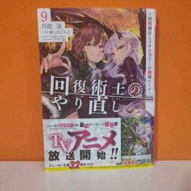 Kaifuku Jutsushi no Omotenashi Manga