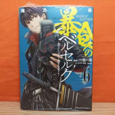 Micro Magazinesha Manga Berserk of Gluttony / Boushoku no Berserk 6