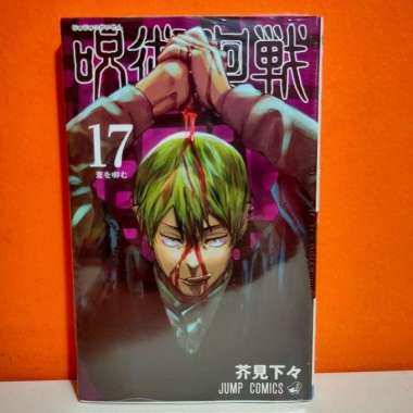 Shueisha Jump Manga Jujutsu Kaisen Vol. 17 - Gege Akutami