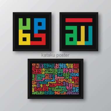 Poster Kaligrafi Allah Muhammad Ayat Kursi Kufi Hitam Hiasan Dinding - hitam