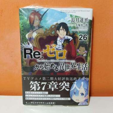 Kadokawa Light Novel Re:Zero Kara Hajimeru Isekai Seikatsu 26