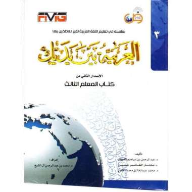 Kitab Al-Arabiyyah Baina Yadaik Kitabul Muallim Jilid 3