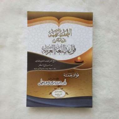 Kitab At-Tuhfatul Bahiyyah Ala Mulakhash Qawaid Lughoh Arabiyyah HC