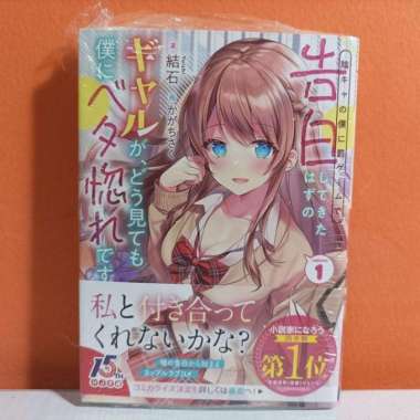 Light Novel Inkya no Boku ni Batsu Game de Kokuhaku Shitekita Hazu 1