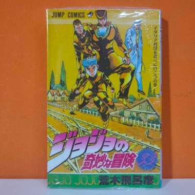 Shueisha Jump Comics Manga JoJo's Bizarre Adventure 33