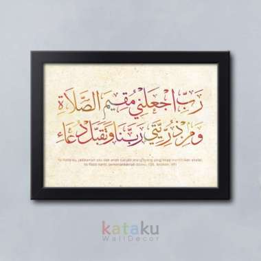 Pajangan Dinding Kaligrafi QS Ibrahim 40 Warna Warni Hiasan Dinding - hitam