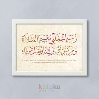 Pajangan Dinding Kaligrafi QS Ibrahim 40 Warna Warni Hiasan Dinding - putih
