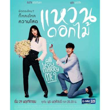 DVD Drama Thailand Waen Dok Mai 2017 Flower Ring Will You Marry Me Thai Movie Film Kaset Romance Rom