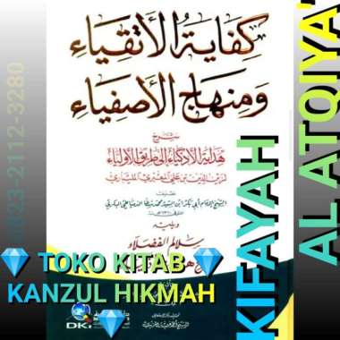 KIFAYATUL KIFAYATU KIFAYAH AL ATQIYA' ATKIYA' SYARH HIDAYATUL HIDAYATU HIDAYAH AL ADZKIYA' ADKIYA' A