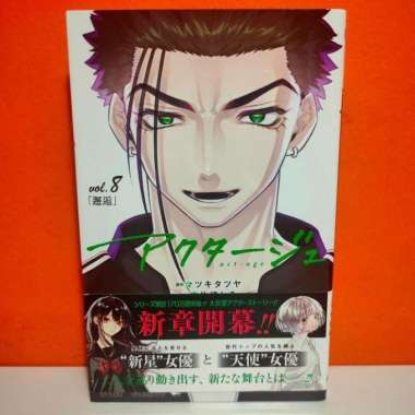Shueisha Jump Comics Manga Act-age 8 - Usazaki Shiro