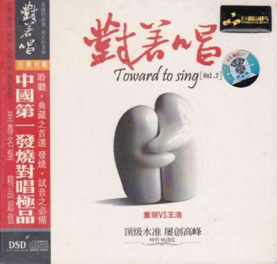 Tong Li vs Wang Huo - Toward To Sing Vol.2 DSD Audiophile CD