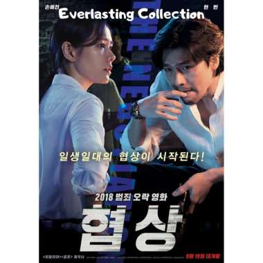 DVD Movie Korea The Negotiation Drama Korean Film Kaset Roman Romance Action Police agency Mafia Dea