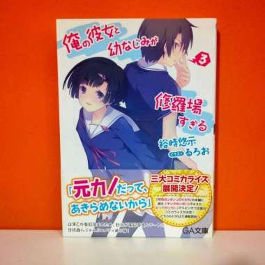 Light Novel Volume 6.5  Ore no Kanojo to Osananajimi ga Shuraba