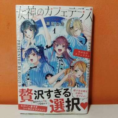 Kodansha Weekly Shonen Magazine KC Manga Megami no CafÃ© Terrace 1