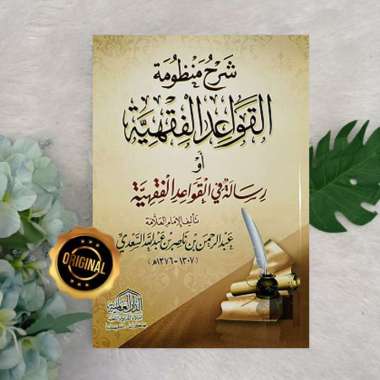 Kitab Syarh Manzhumah Al-Qawaid Al-Fiqhiyyah