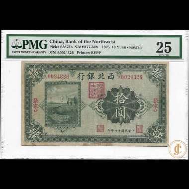 China 10 Yuan, Bank of the Northwest 1925 P-S3875b PMG 25