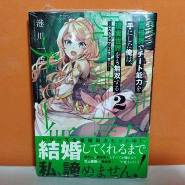 Manga Isekai de Cheat Skill wo Te ni Shita Ore wa, Genjitsu Sekai wo 2