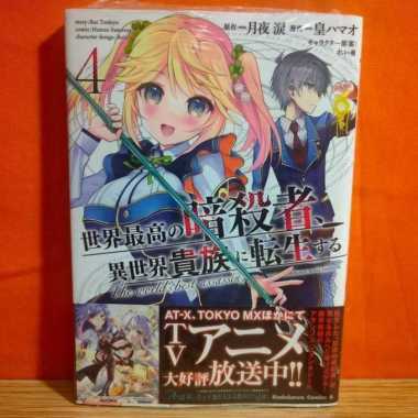 Manga Sekai Saikou no Ansatsusha, Isekai Kizoku ni Tensei suru 4