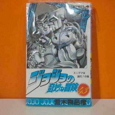 Shueisha Jump Comics Manga JoJo's Bizarre Adventure 43
