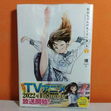 Shueisha Young Jump Comics Manga Akebi-chan no Sailor-fuku 9 - Hiro