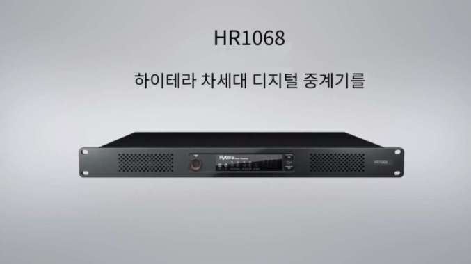 Hytera HR1068 Repeater Analog Digital VHF 50W Ripiter