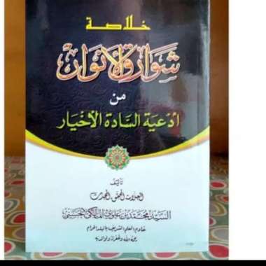 Buku Salaf Kitab Wirid Sayyid Maliki Syawariqul Anwar