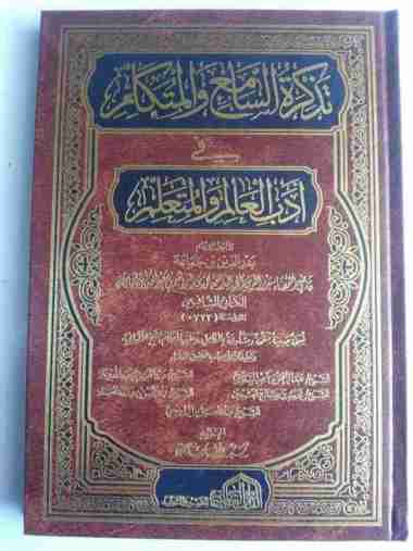 Kitab Tadzkiratus Sami Wal Mutakallim Fi Adabil Ilmi Wal Mutaallim